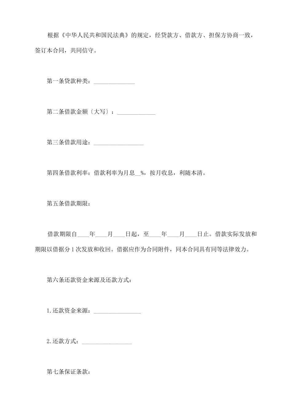 私人贷款合同范本3篇_第3页