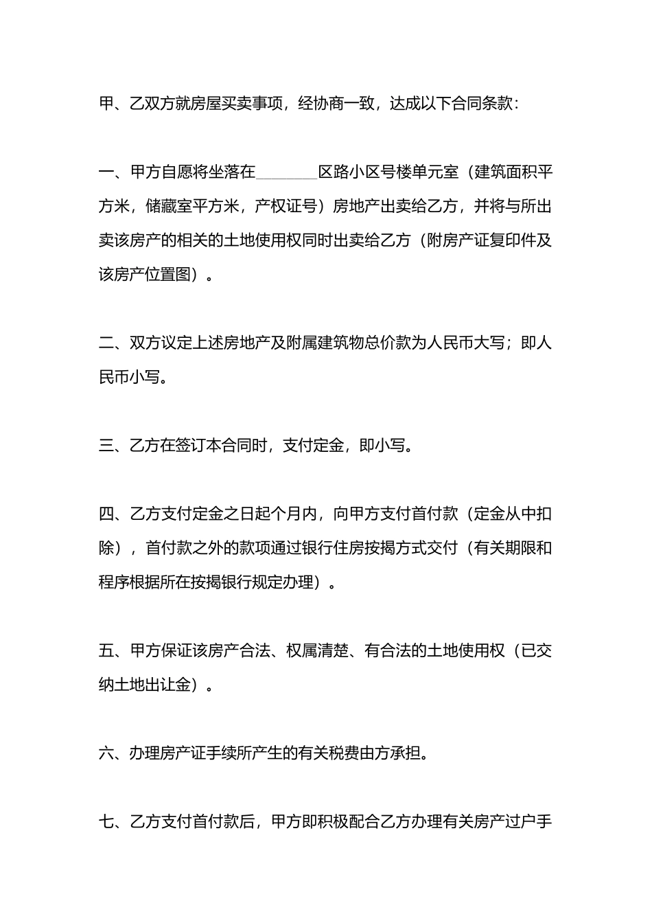 私人购房合同样书_第3页