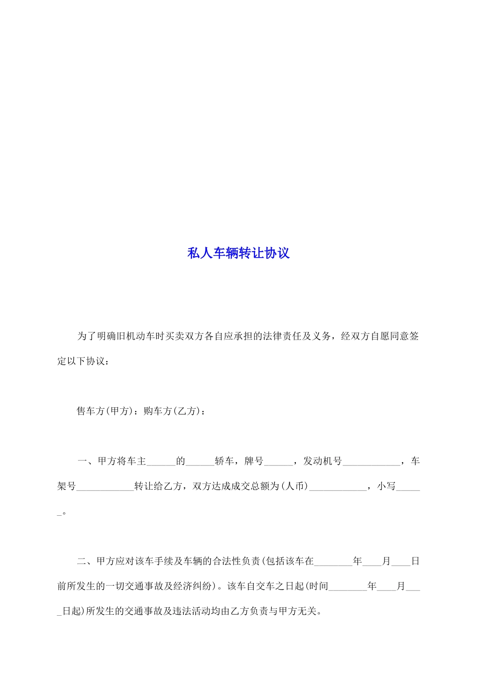 私人车辆转让协议_第2页