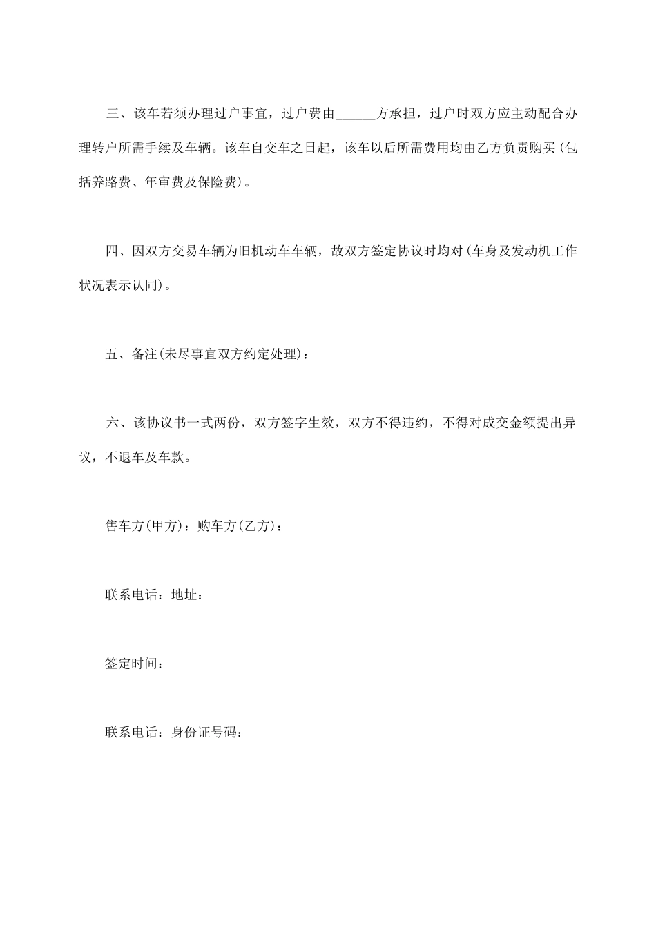 私人车辆转让协议_第3页