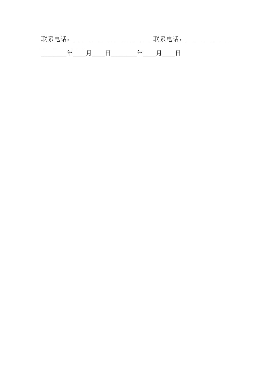 私人简单租房热门版合同_第2页