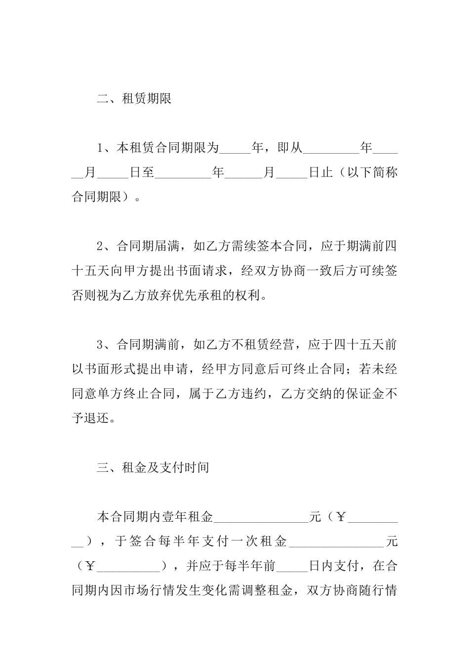 私人门面租赁协议书范文_第2页