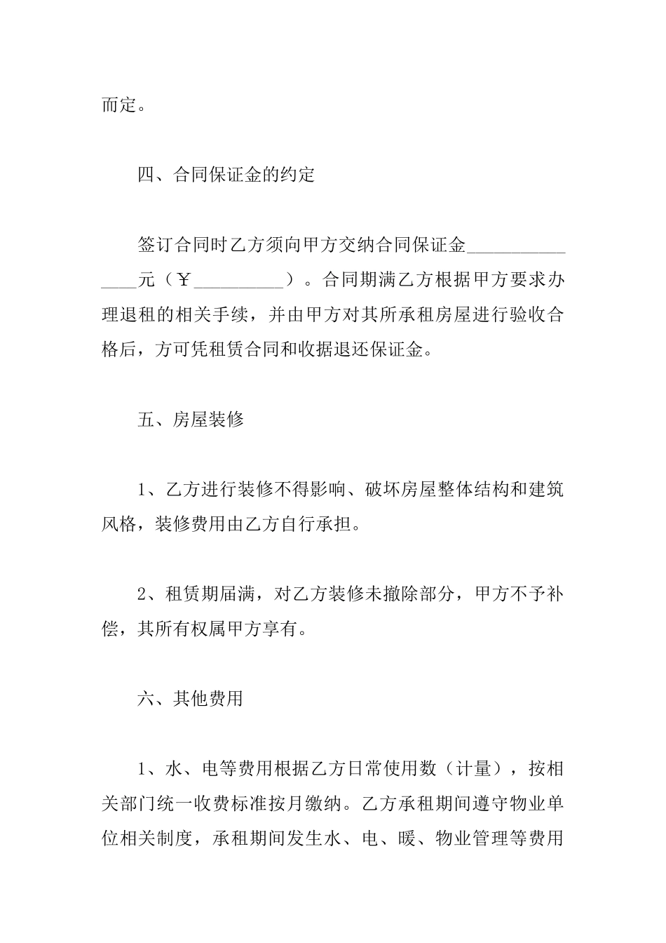 私人门面租赁协议书范文_第3页