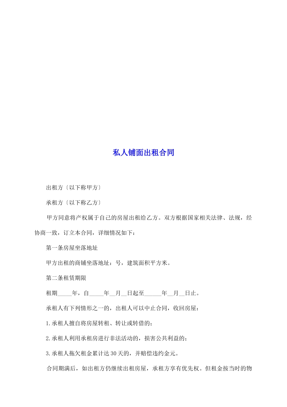 私人铺面出租合同_第2页