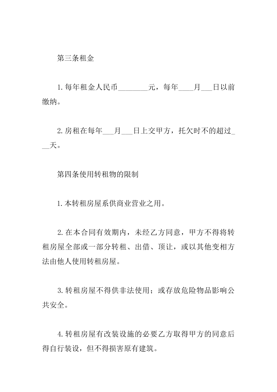 私人门面租赁合同简单版_第2页