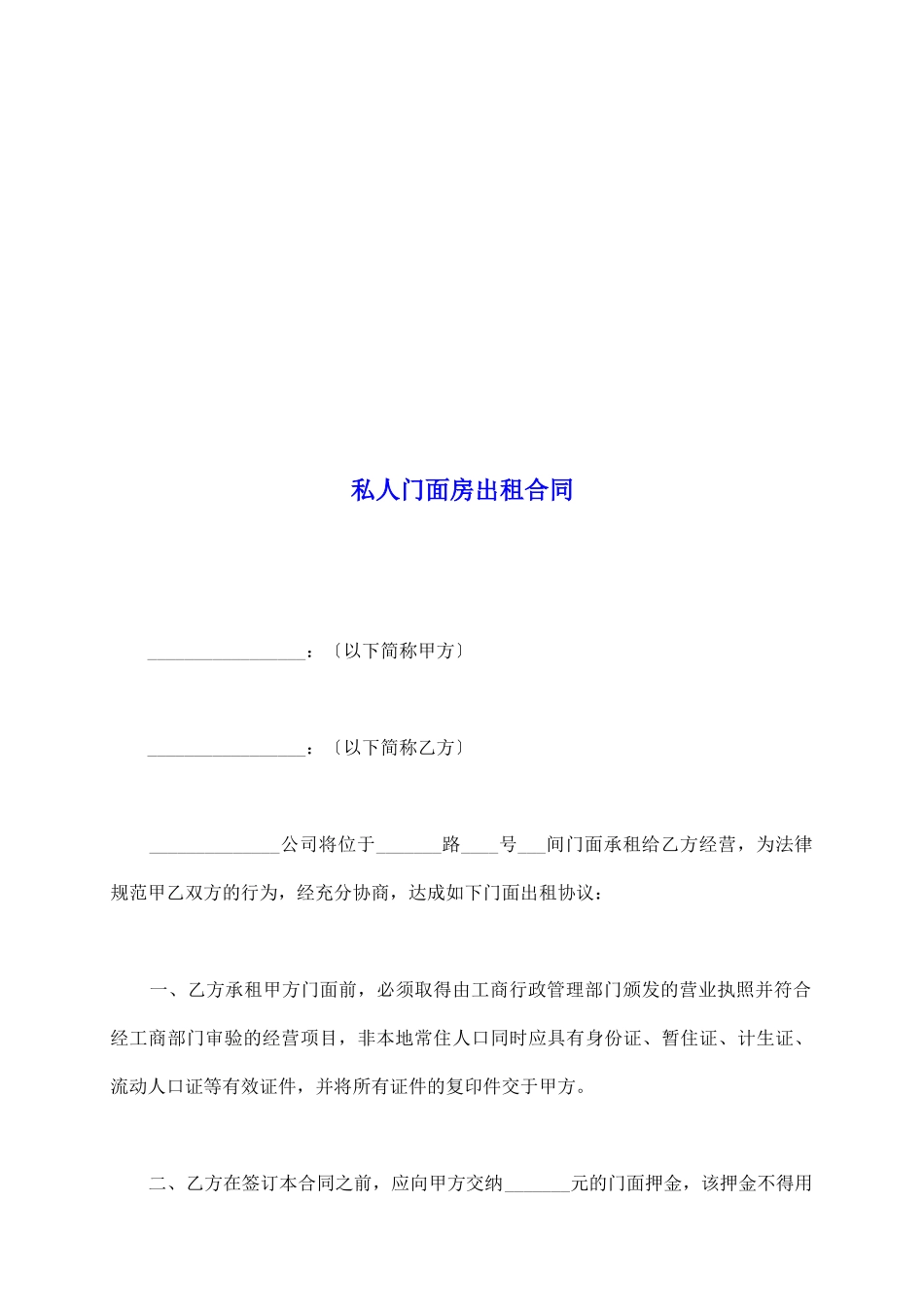 私人门面房出租合同_第2页