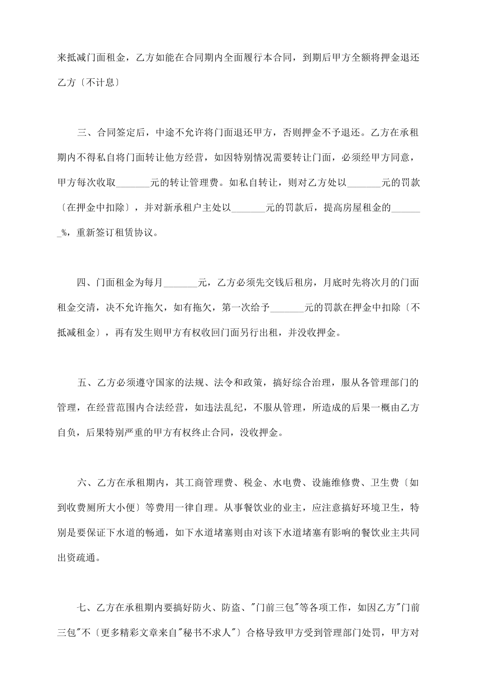 私人门面房出租合同_第3页