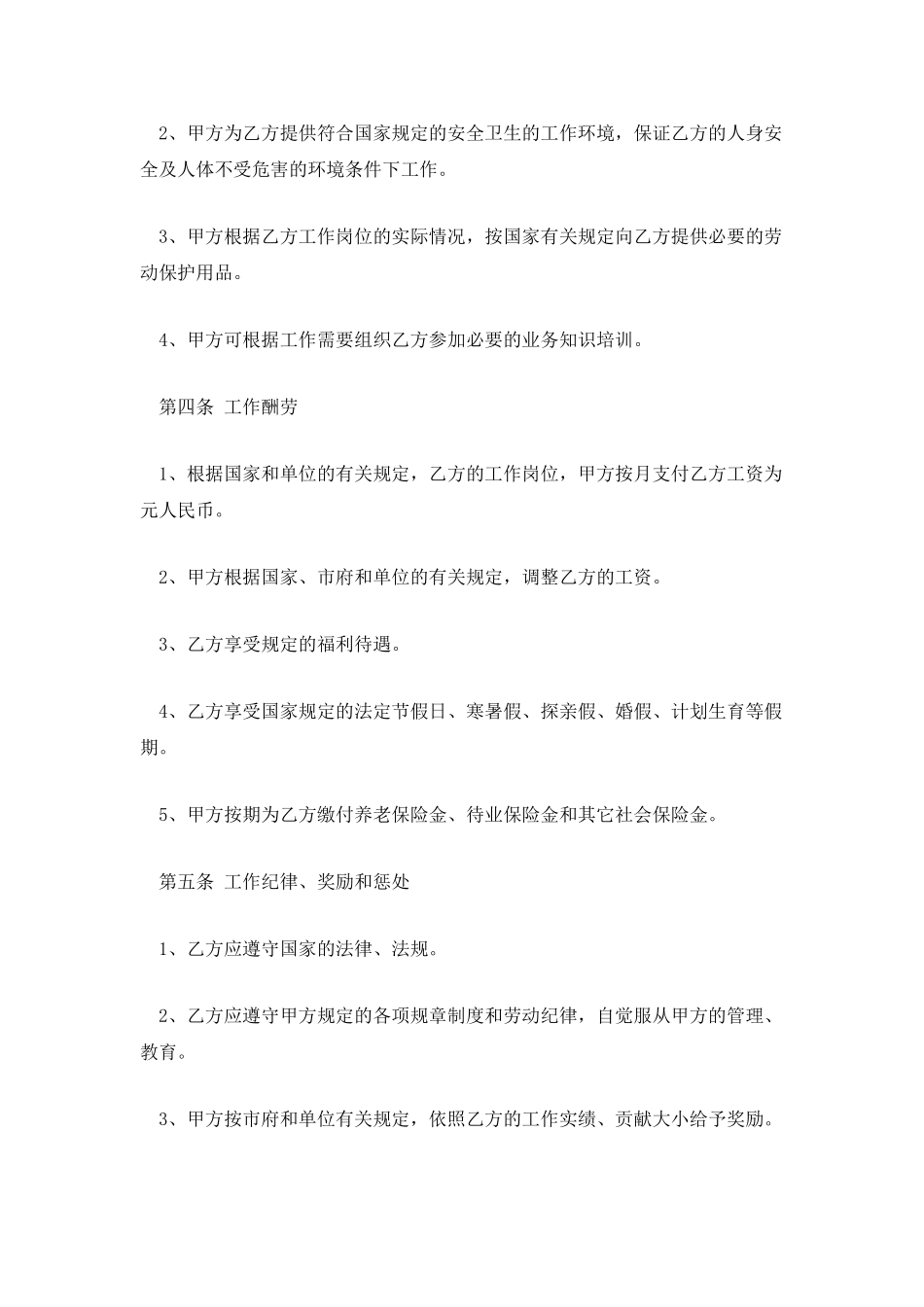 私企临时用工合同模板_第2页