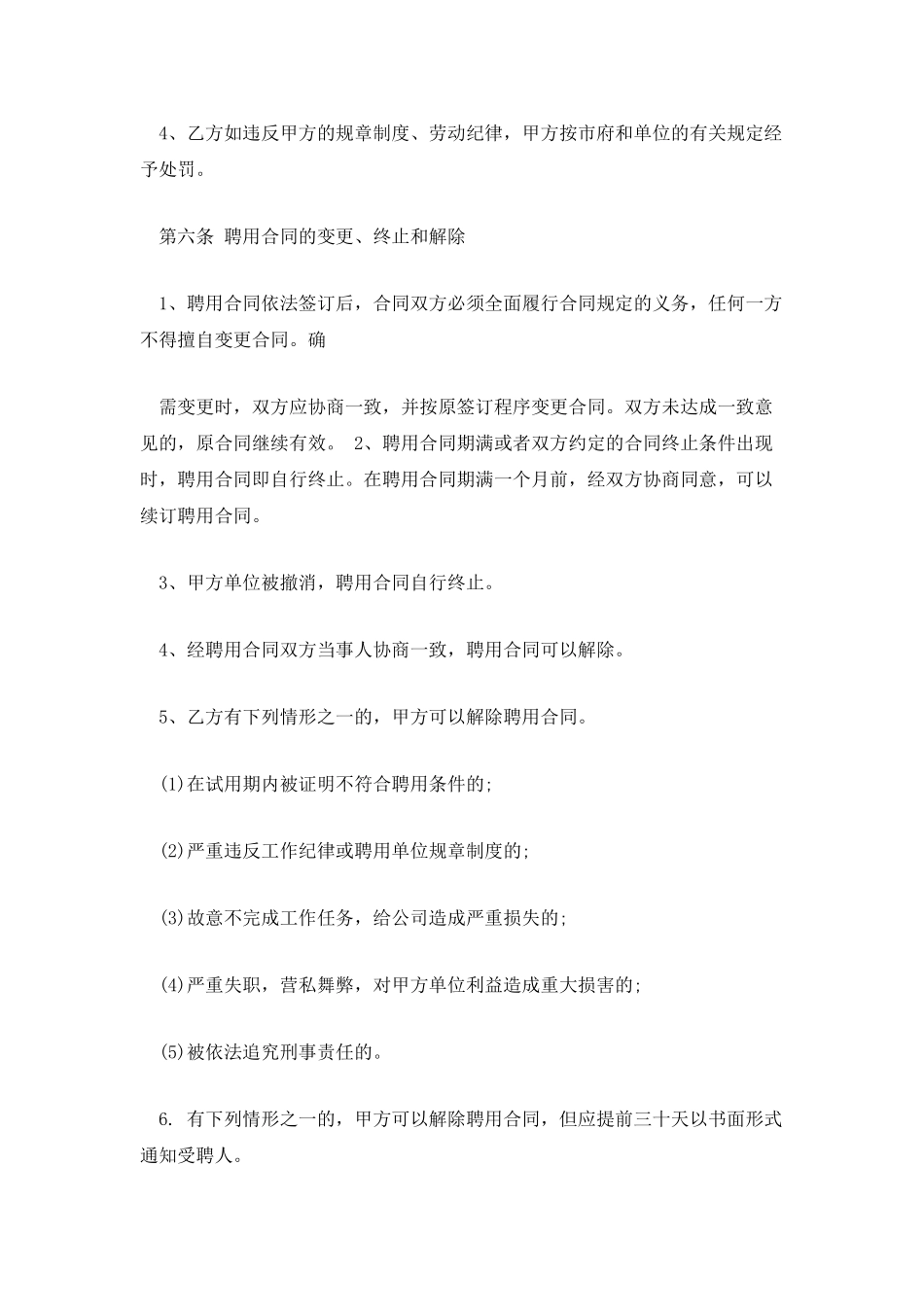 私企临时用工合同模板_第3页