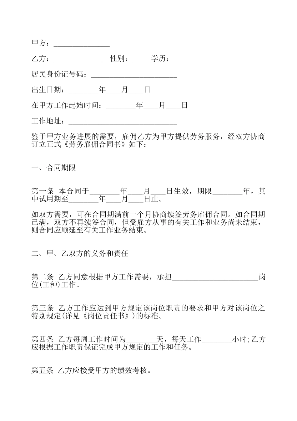 私人雇佣热门合同——_第2页