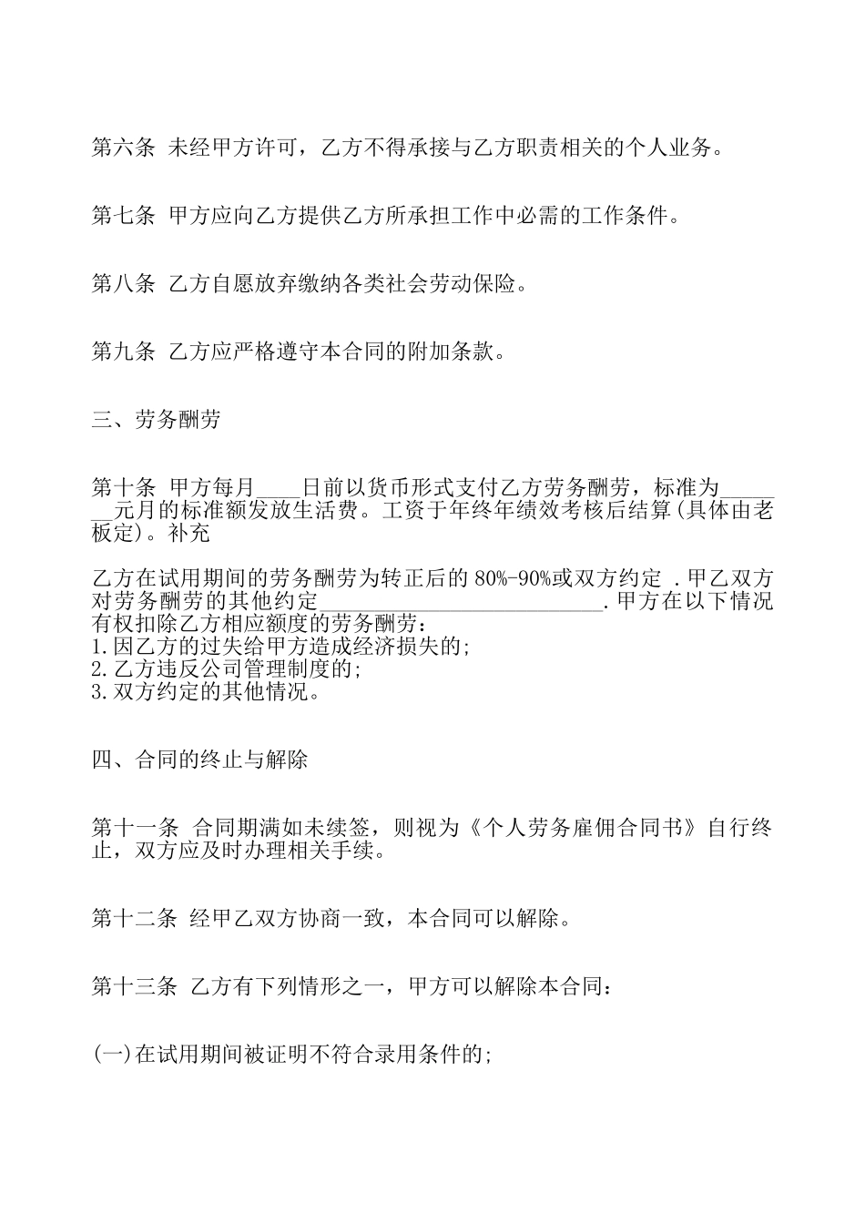 私人雇佣热门合同——_第3页
