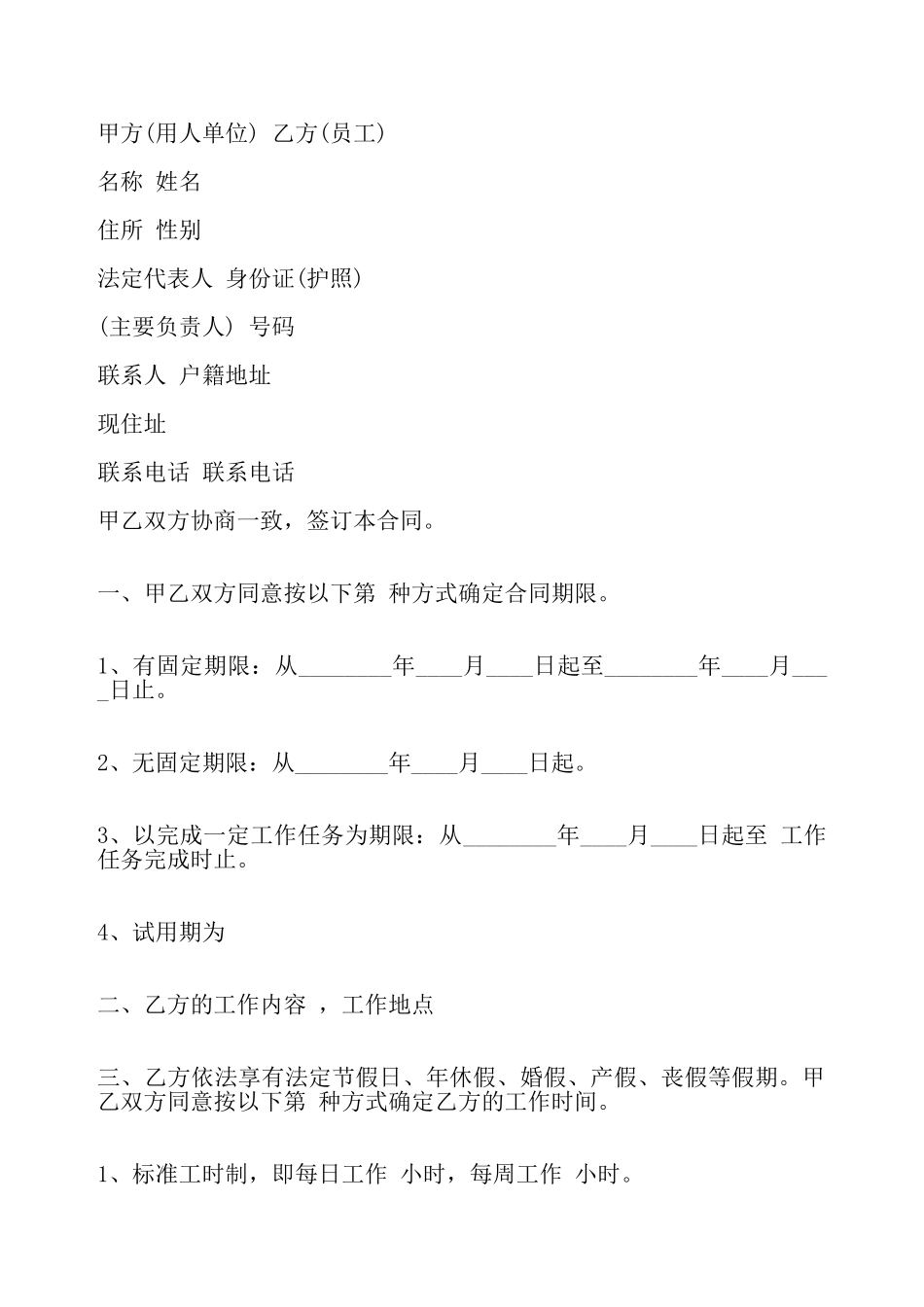 私人雇佣合同标准——_第2页
