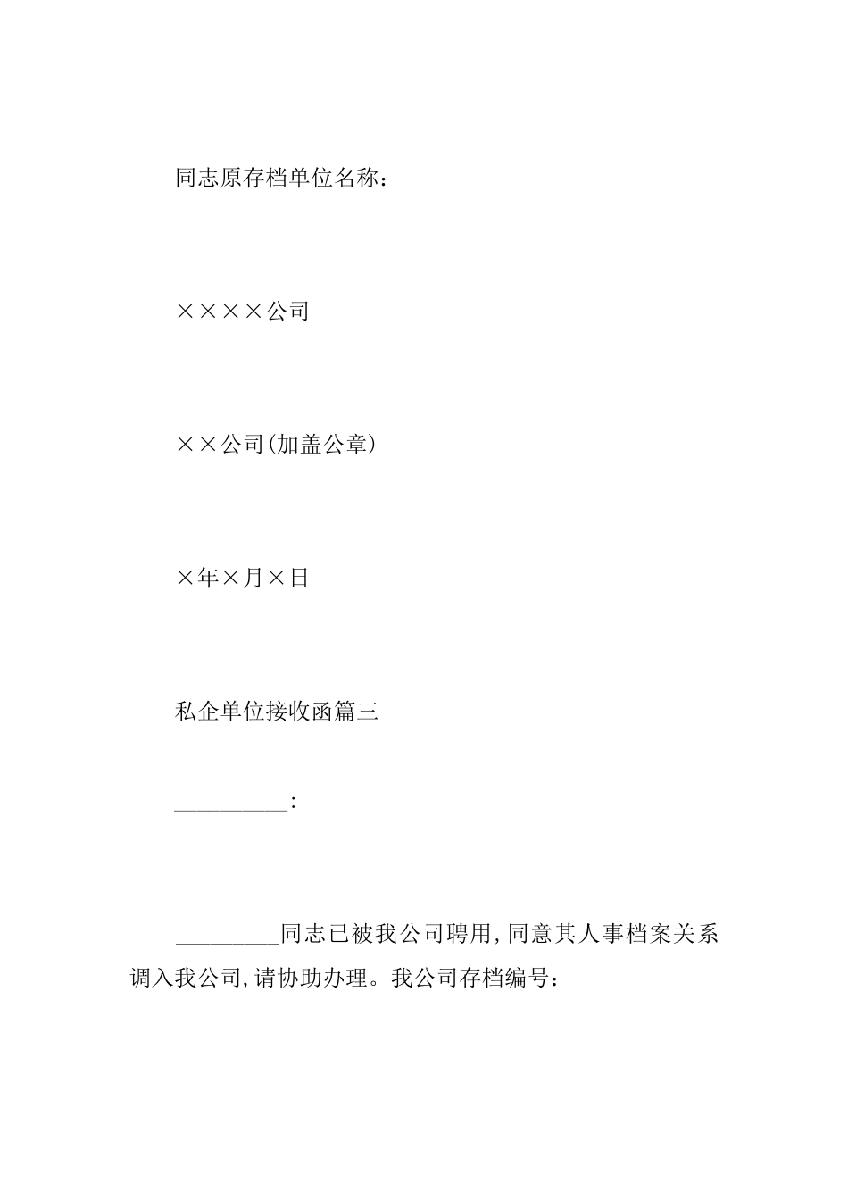 私企单位接收函_第3页