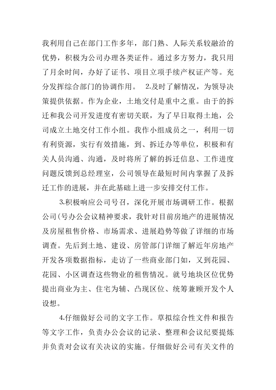 私企半年工作总结范文_第2页