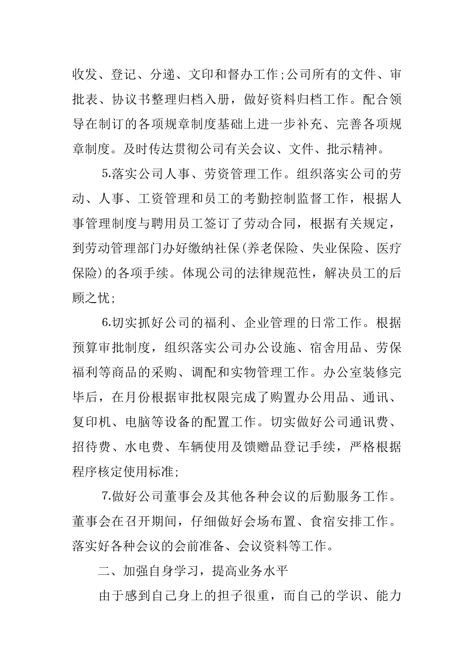 私企半年工作总结范文_第3页