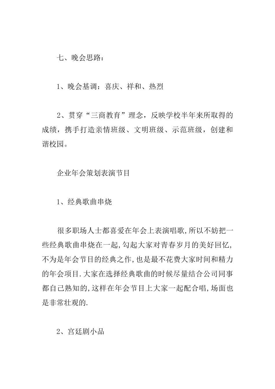 私企年会节目策划方案_第2页