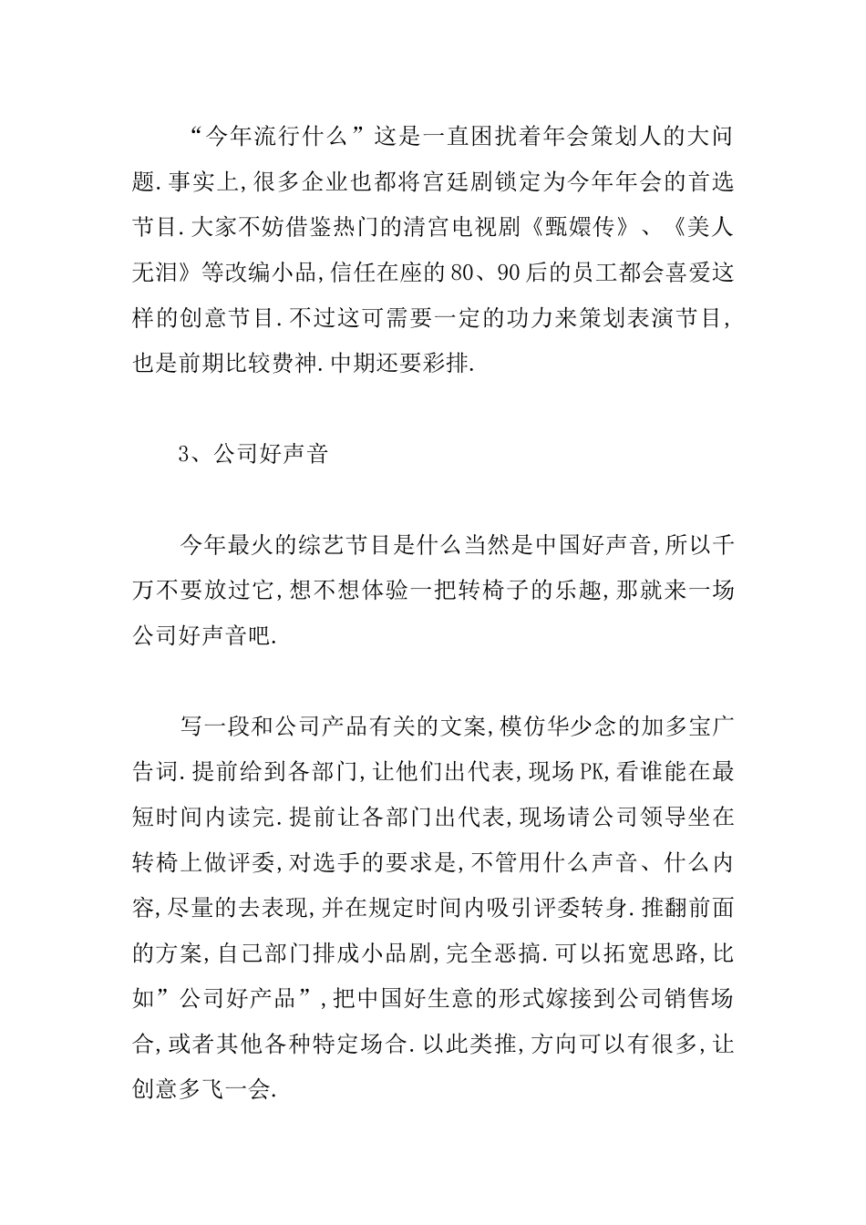 私企年会节目策划方案_第3页