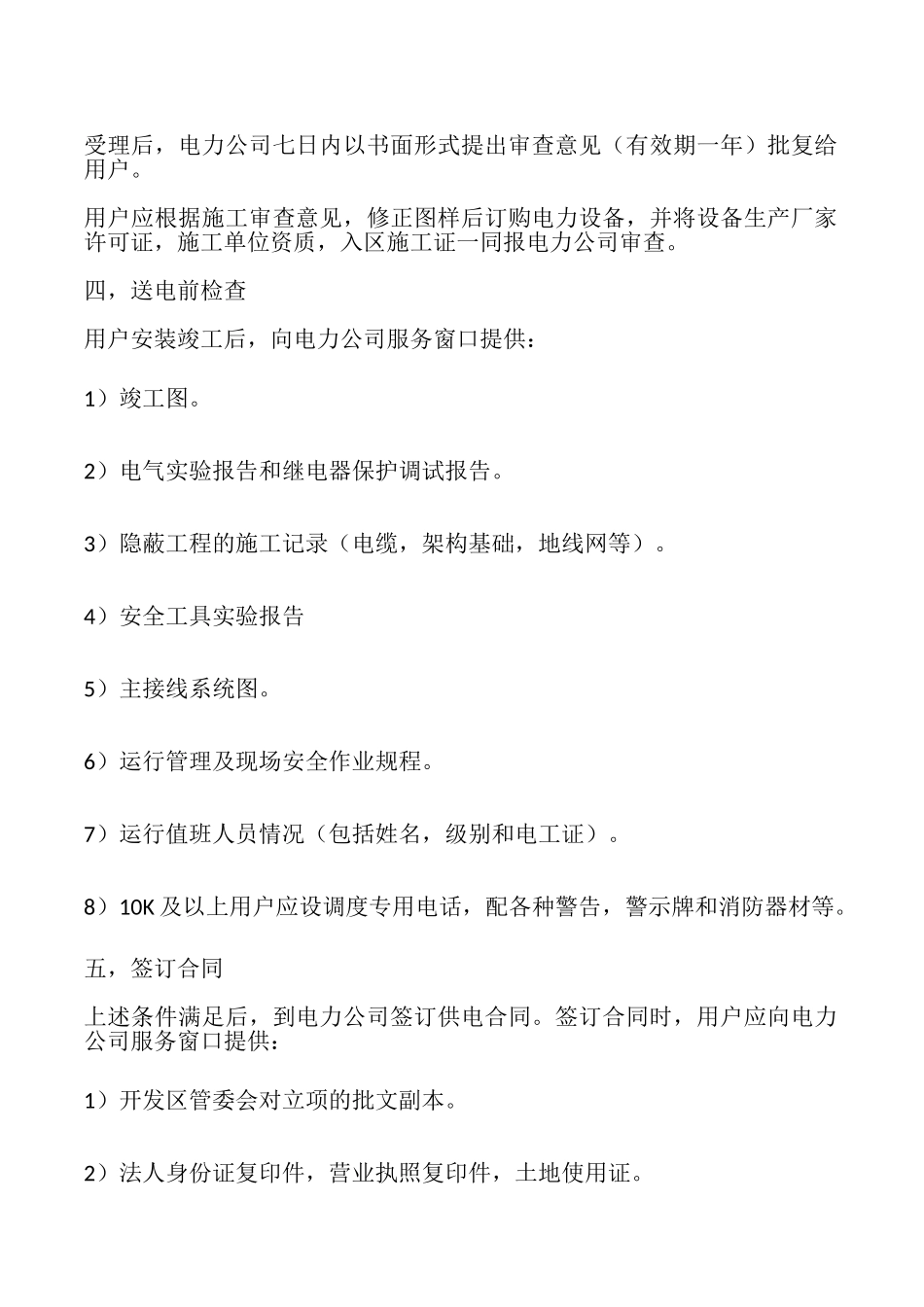 私企工业用电申请报告_第3页