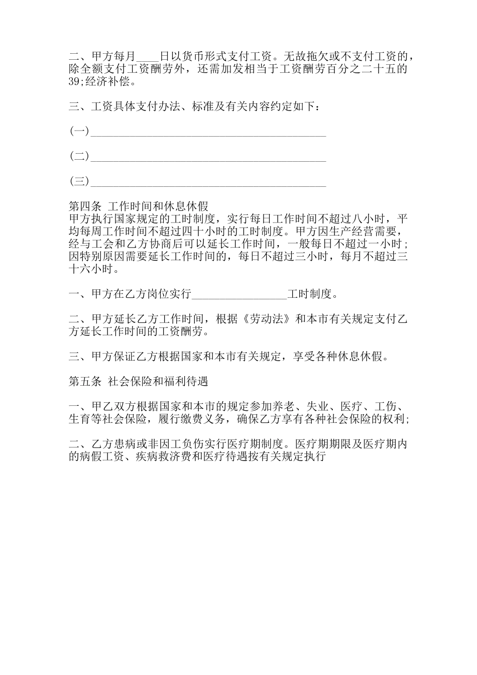 私企劳动标准合同书范本_第2页