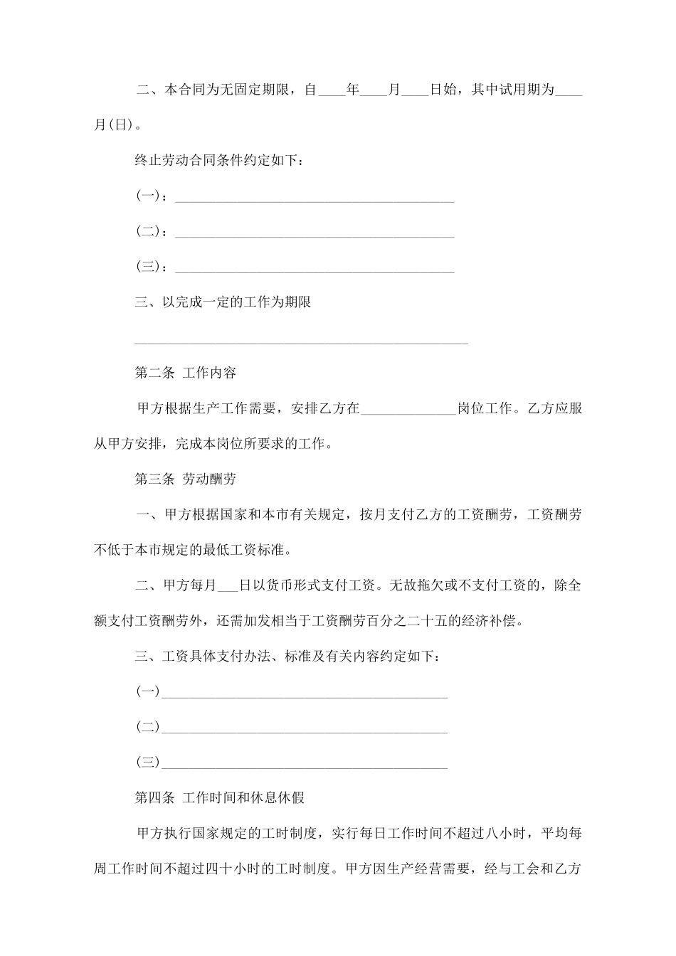 私企用工合同样本3篇_第2页