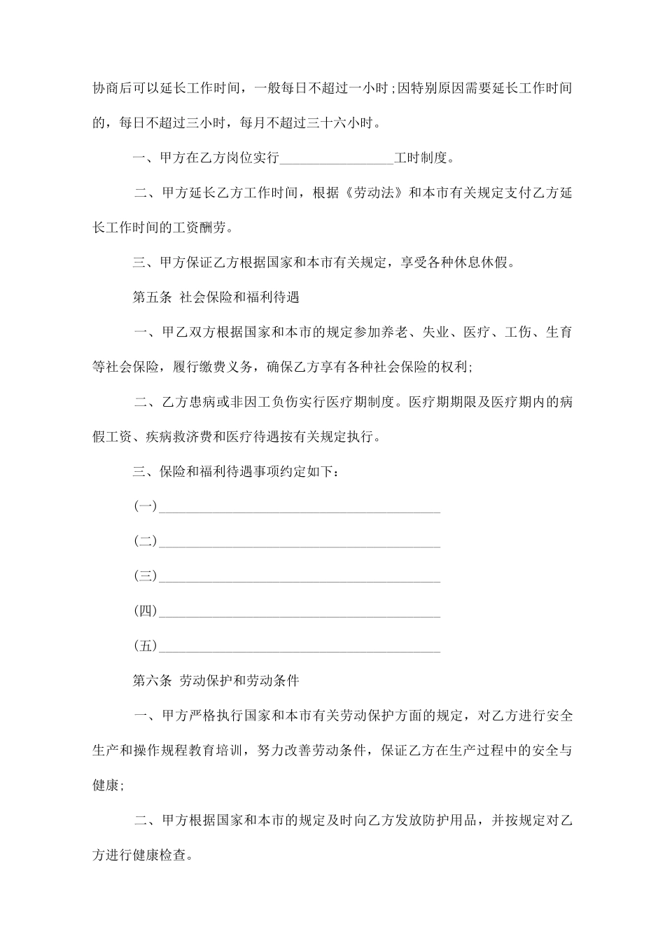 私企用工合同样本3篇_第3页