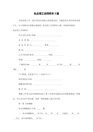 私企用工合同样本3篇