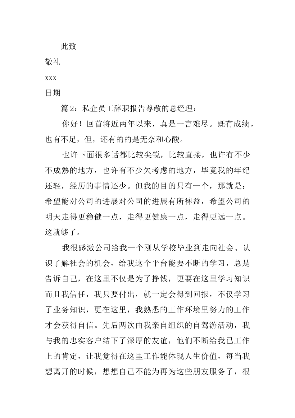 私企员工辞职报告3篇_第2页