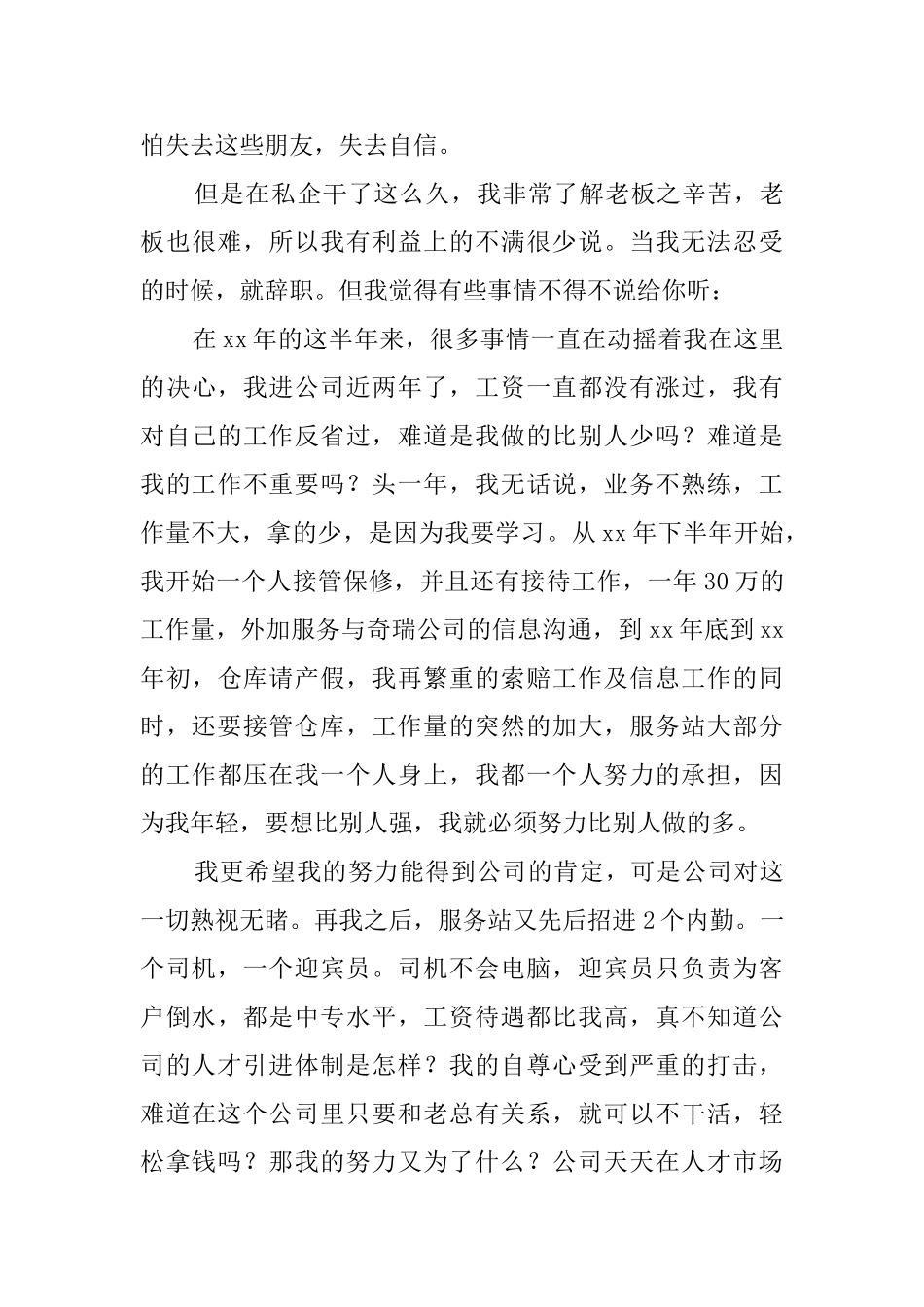 私企员工辞职报告3篇_第3页