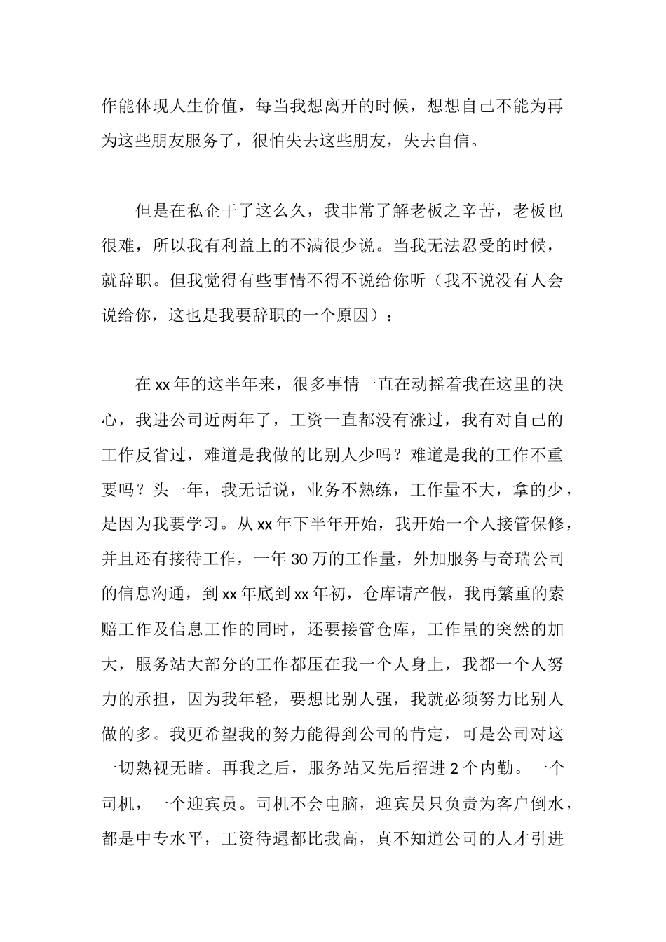 私企职员的优秀辞职报告_第2页
