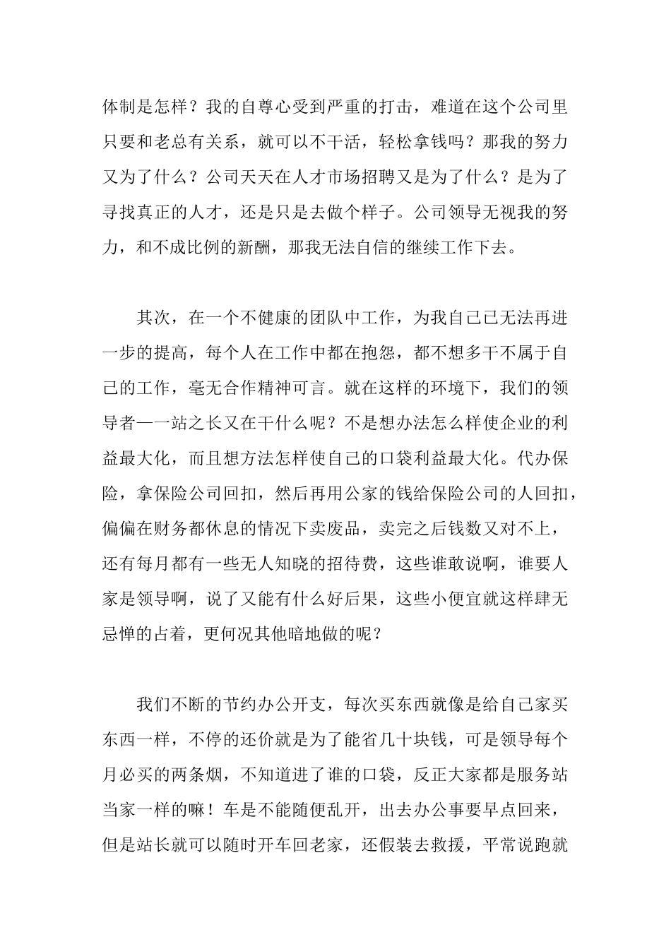 私企职员的优秀辞职报告_第3页