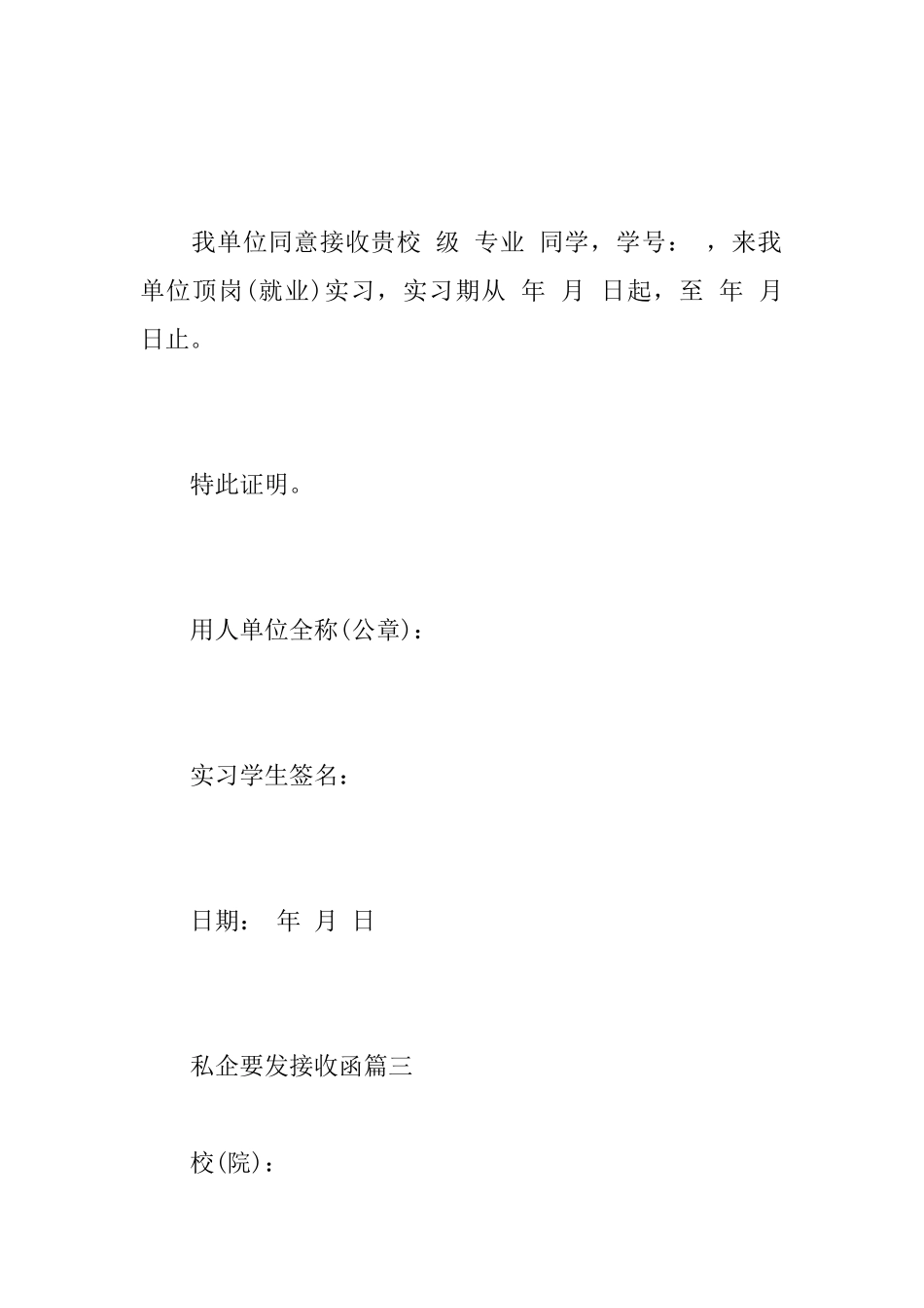 私企要发接收函_第2页