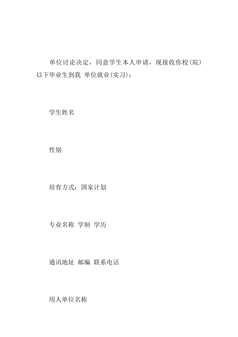 私企要发接收函_第3页