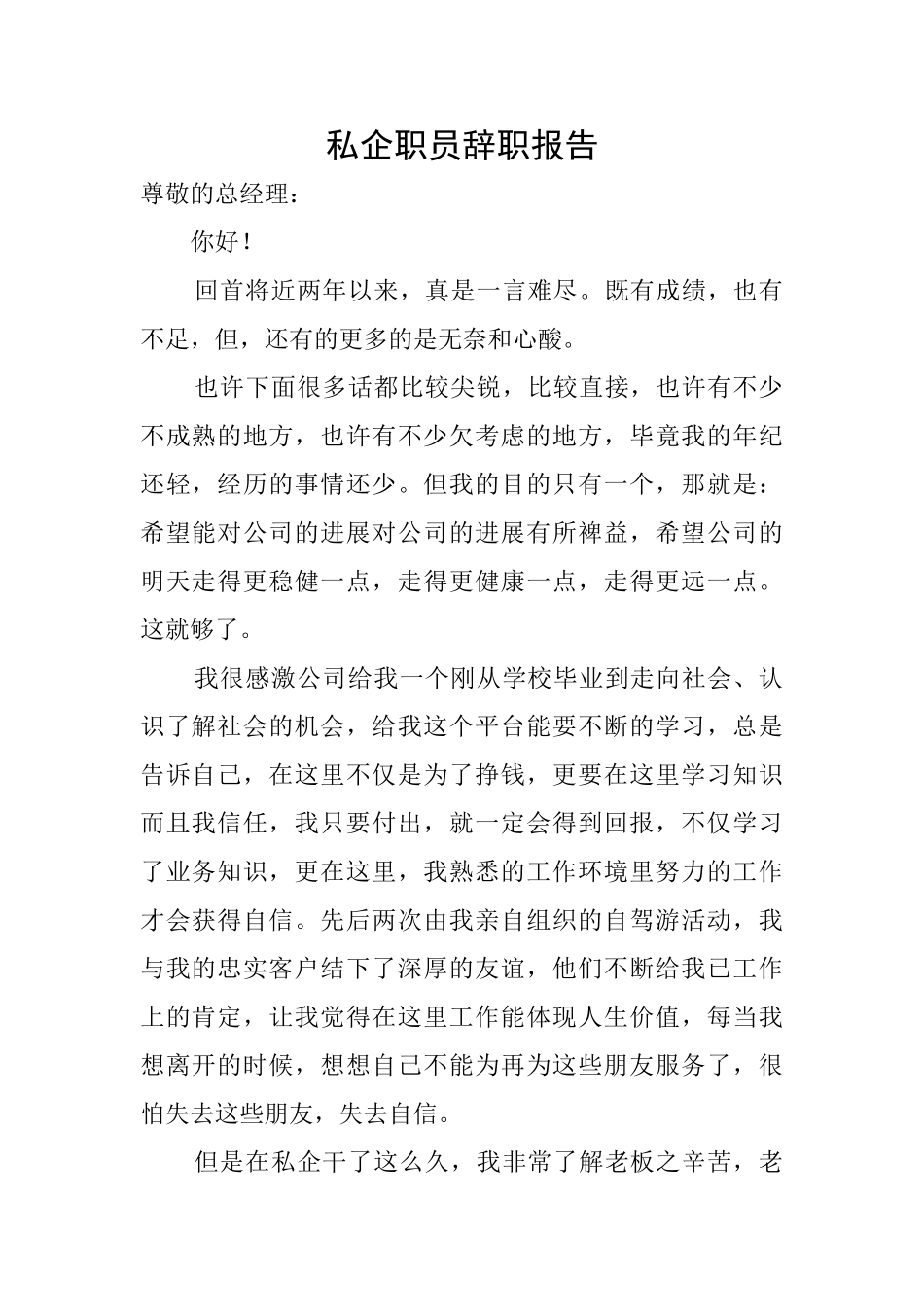 私企职员辞职报告_第1页
