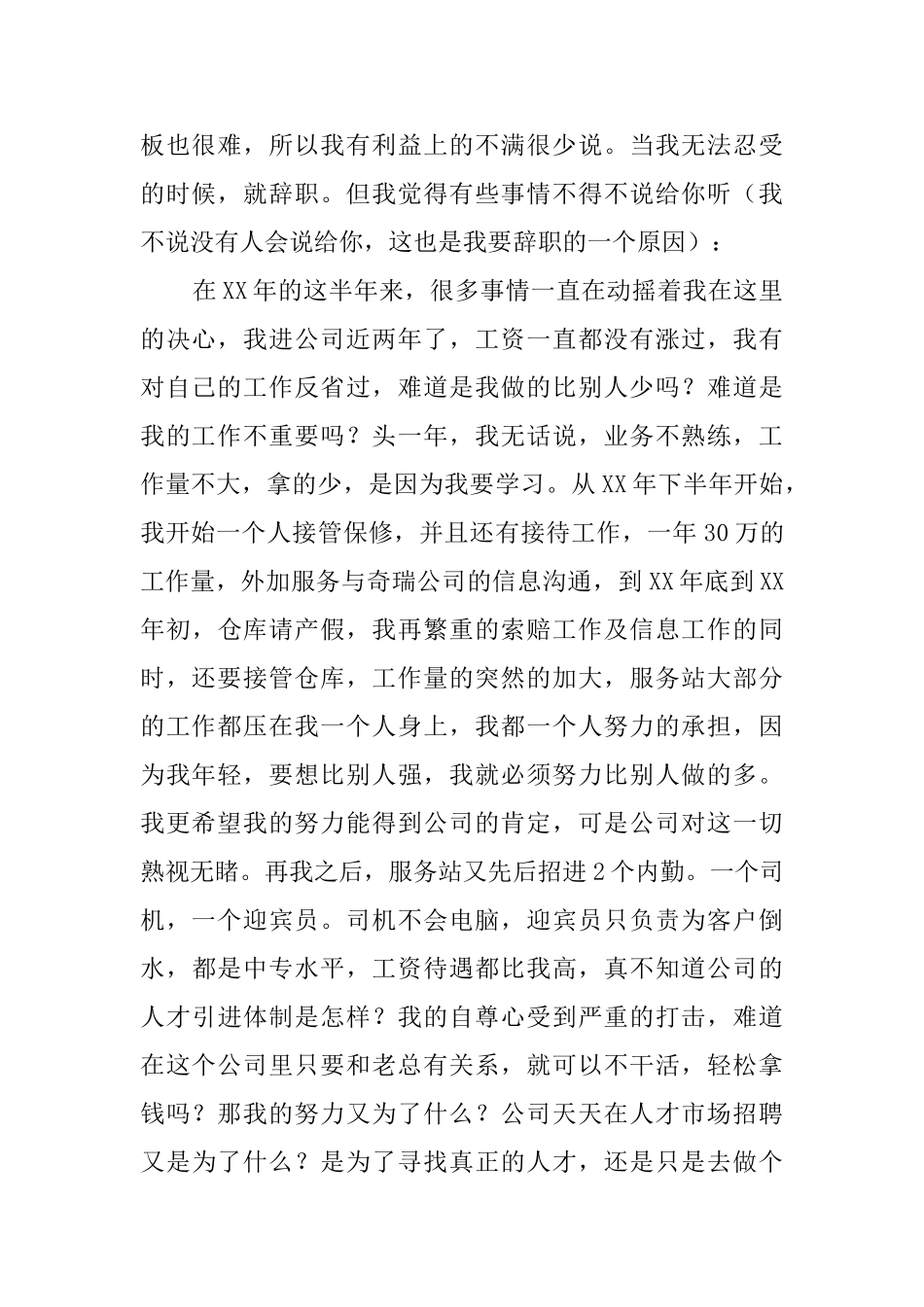 私企职员辞职报告_第2页