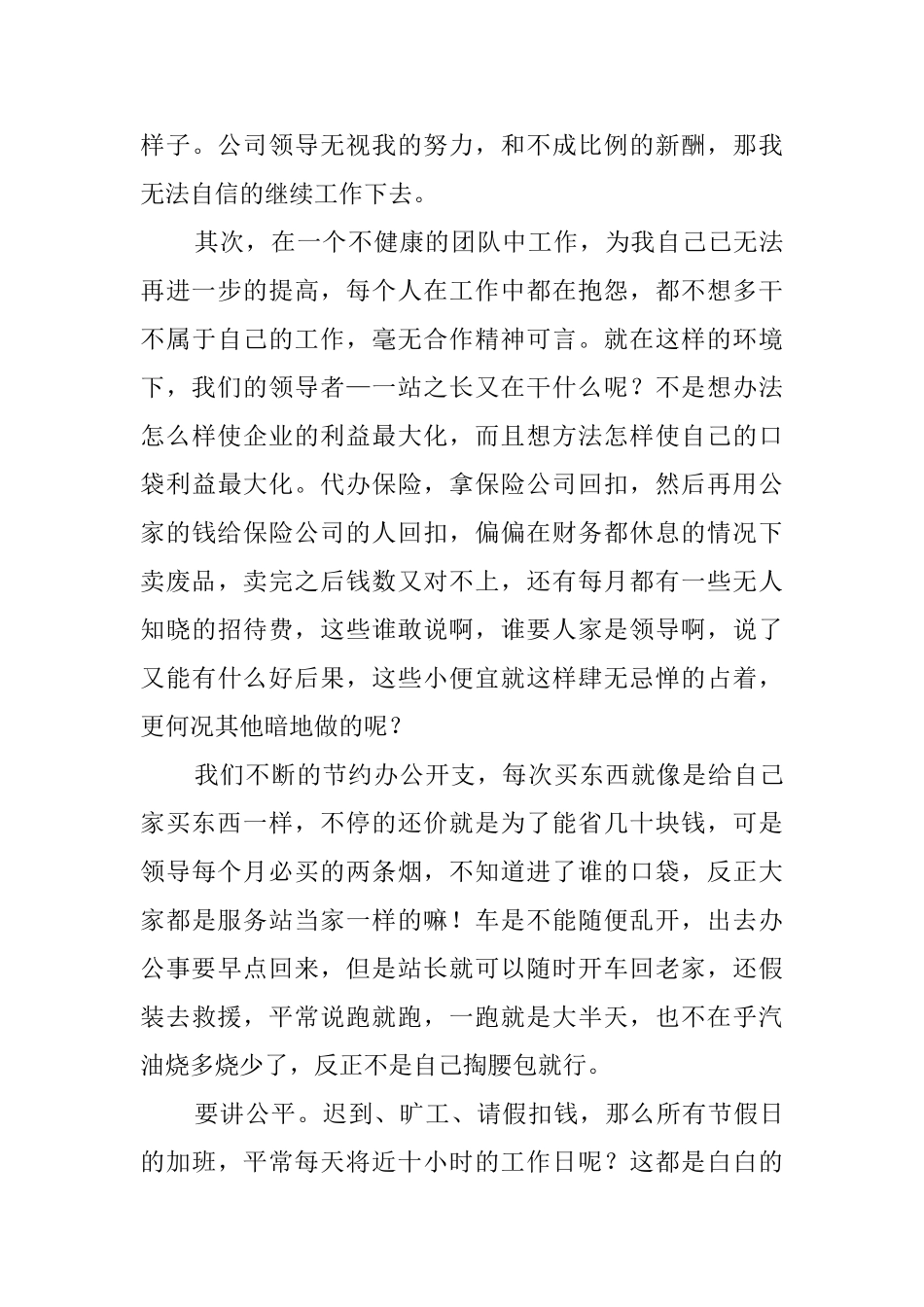 私企职员辞职报告_第3页