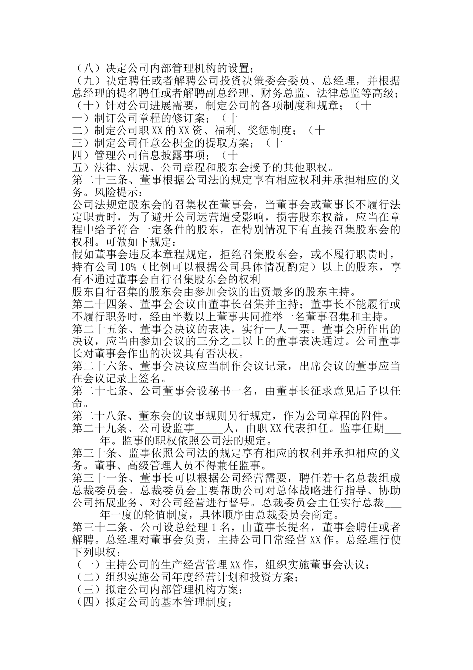 私募投资公司章程通用版_第3页