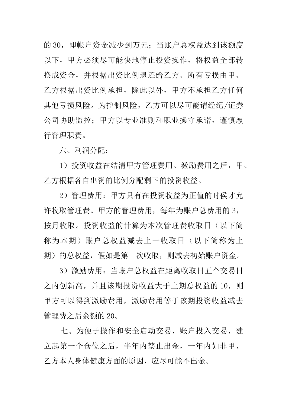 私募基金的协议书_第2页