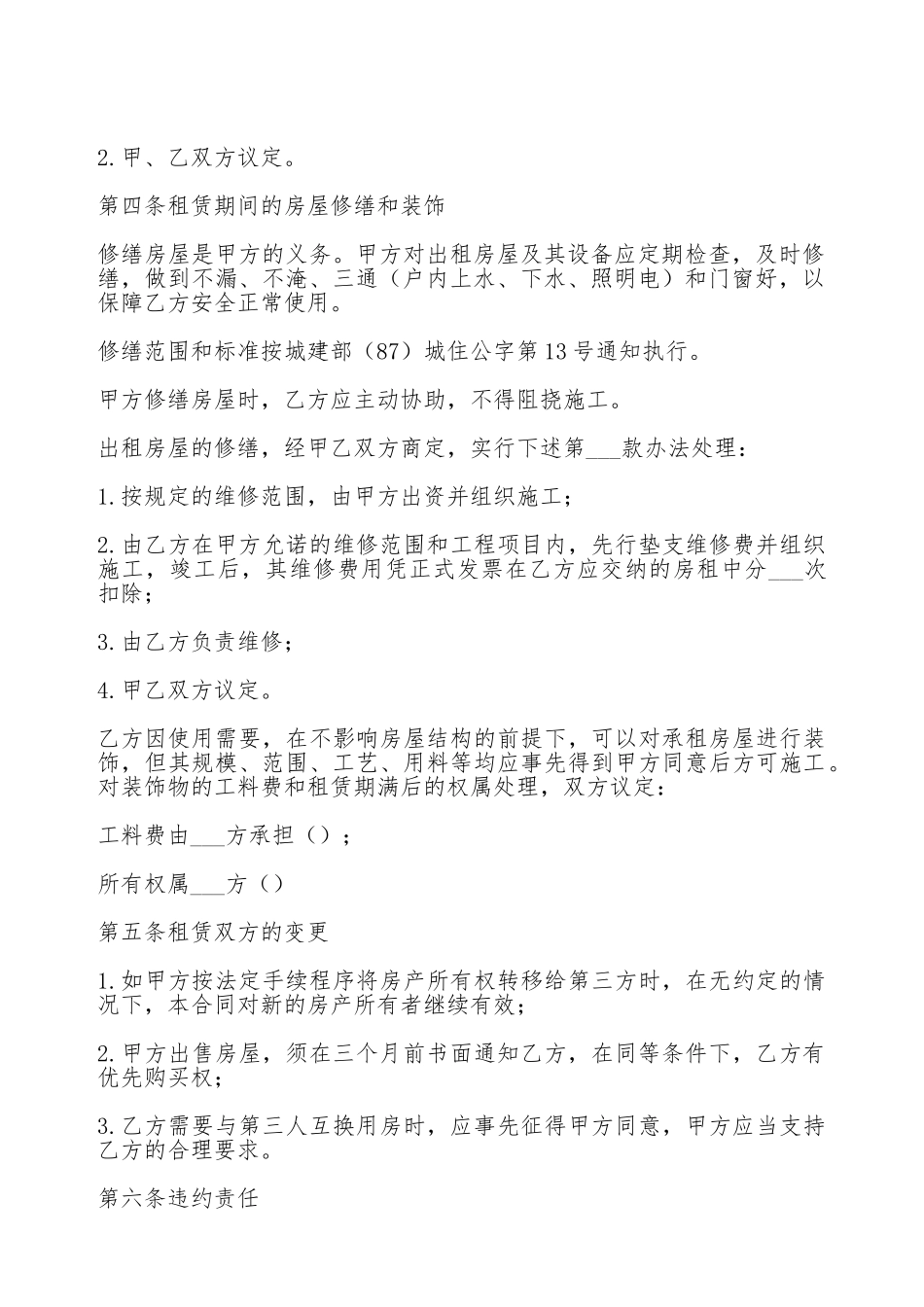 私家住宅房屋鉴定租赁合同范本(标准版)_第2页