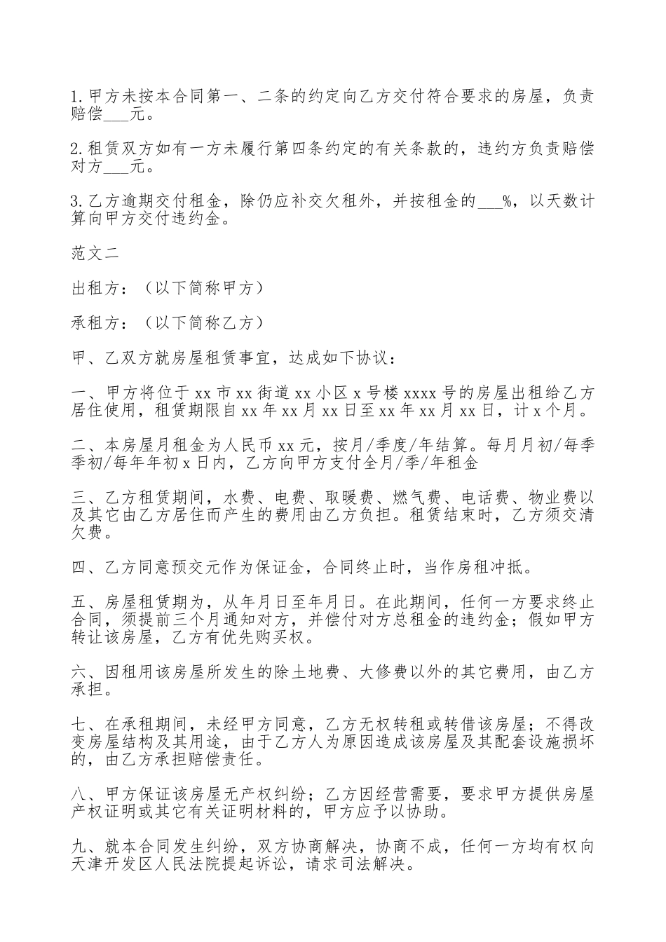 私家住宅房屋鉴定租赁合同范本(标准版)_第3页