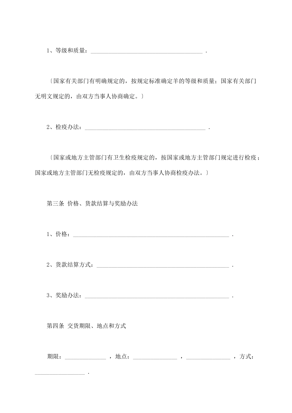 私家牛羊买卖合同模板_第3页