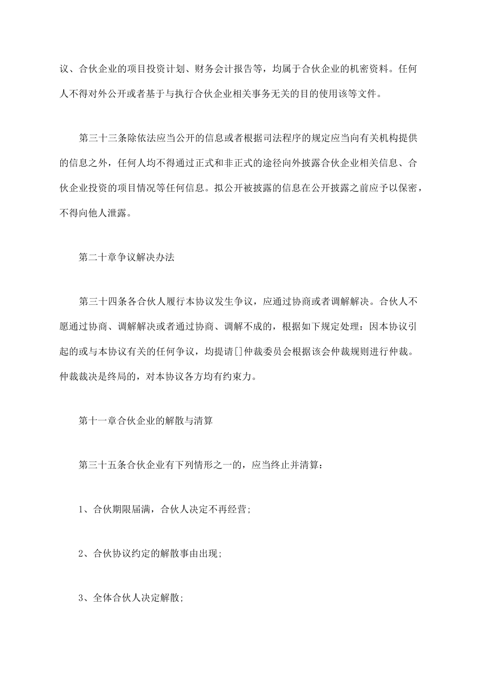 私募股权基金有限合伙协议书_第3页
