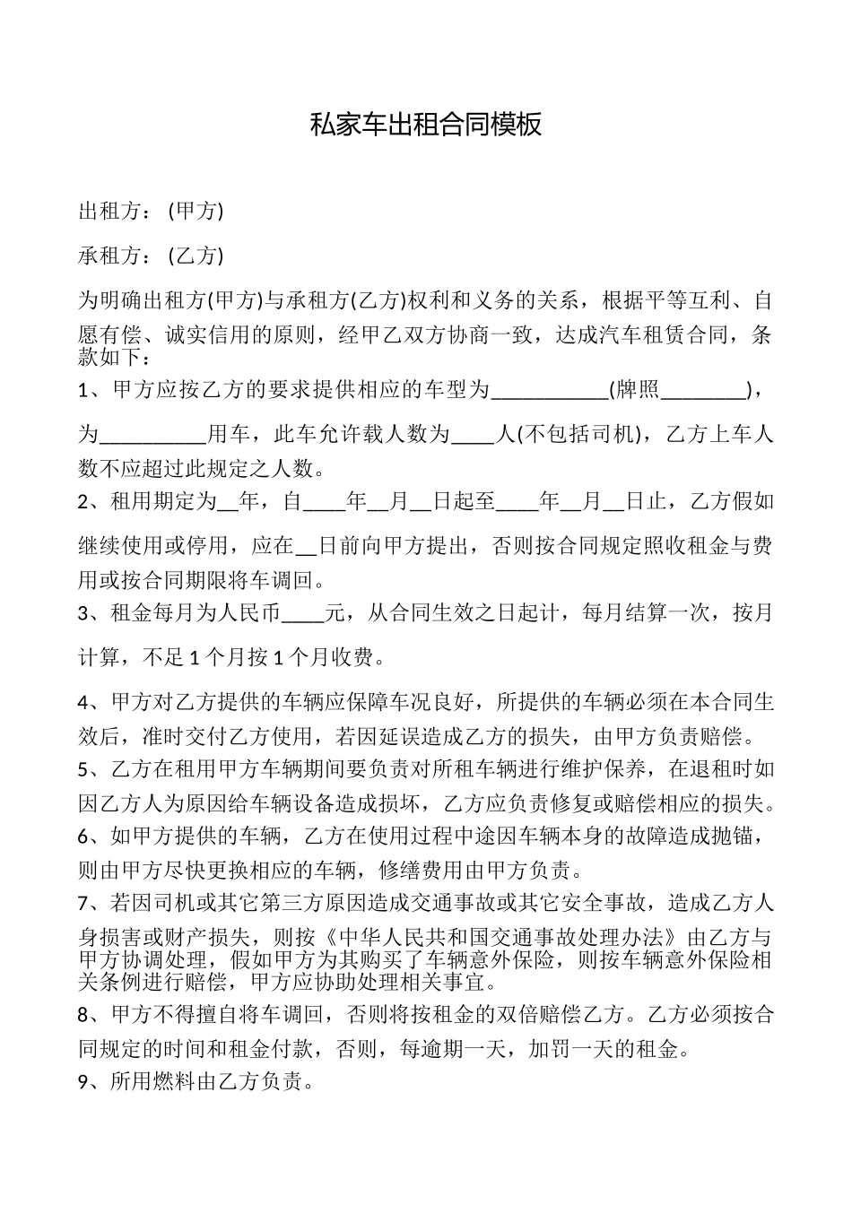 私家车出租合同模板_第1页