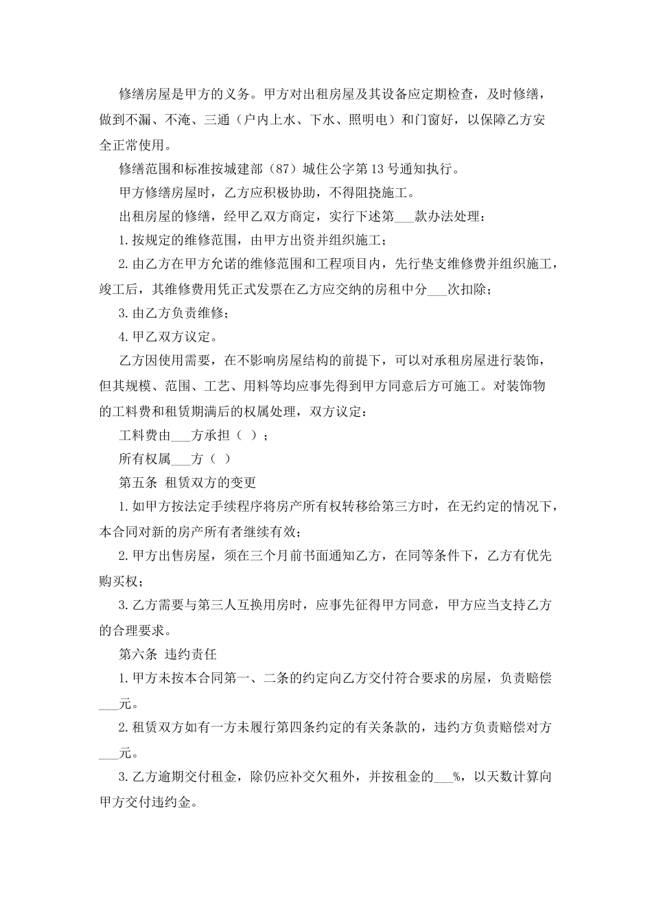 私家住宅房屋鉴定租赁合同范本_第2页