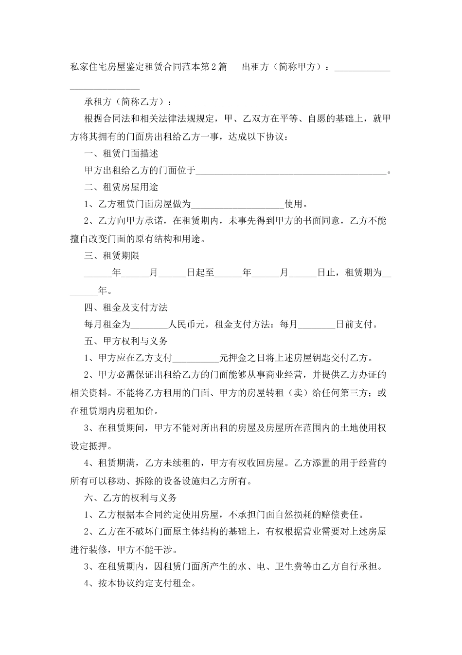 私家住宅房屋鉴定租赁合同范本_第3页