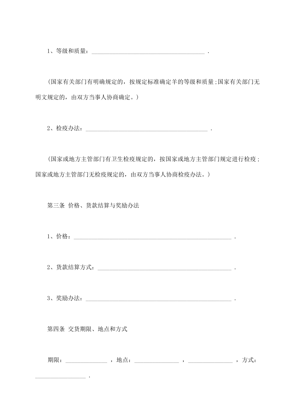 私家牛羊买卖合同_第3页