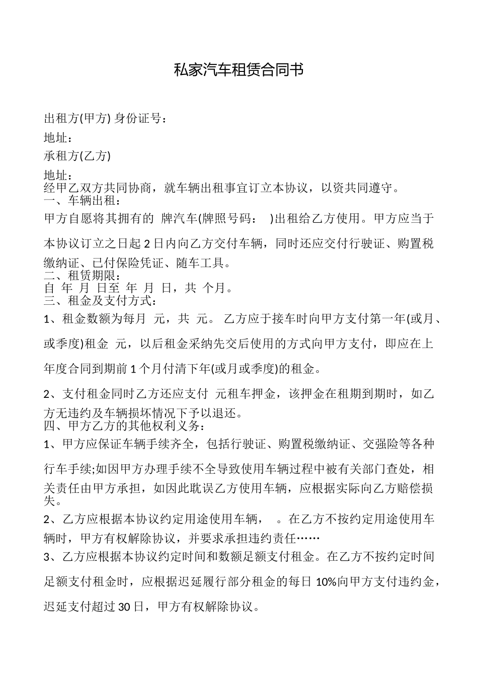 私家汽车租赁合同书_第1页