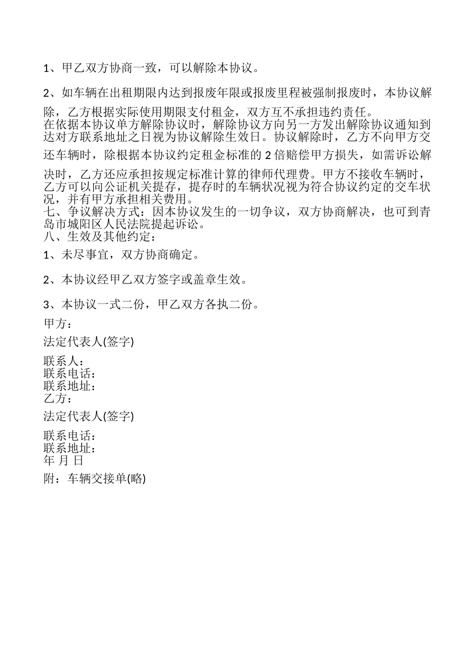 私家汽车租赁合同书_第3页