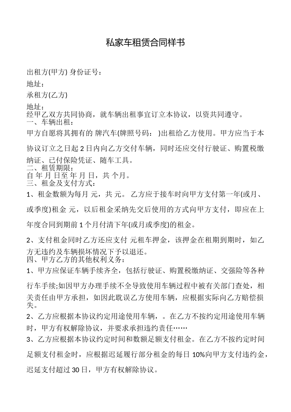 私家车租赁合同样书_第1页
