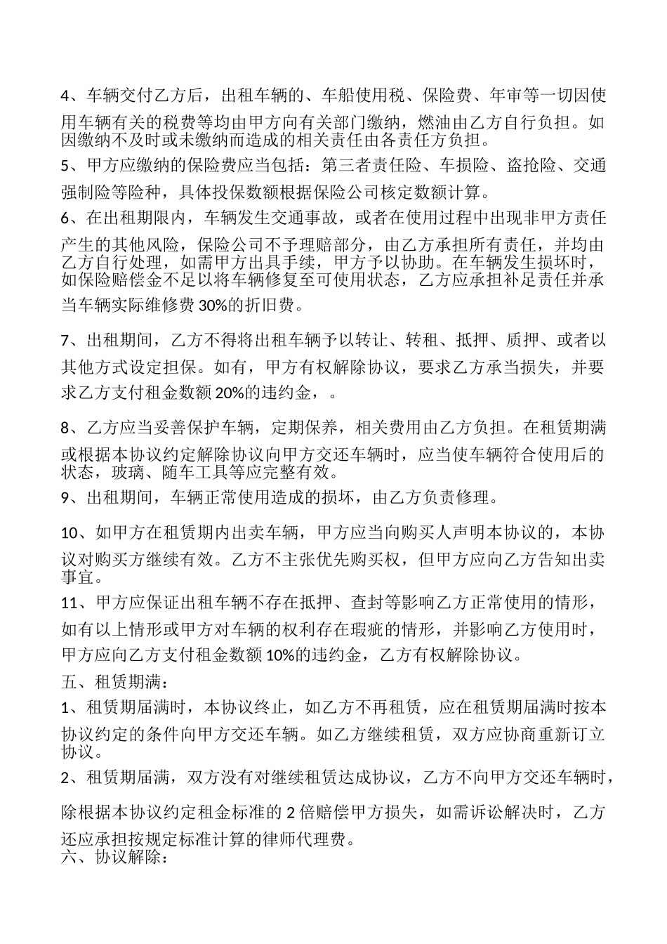 私家车租赁合同样书_第2页