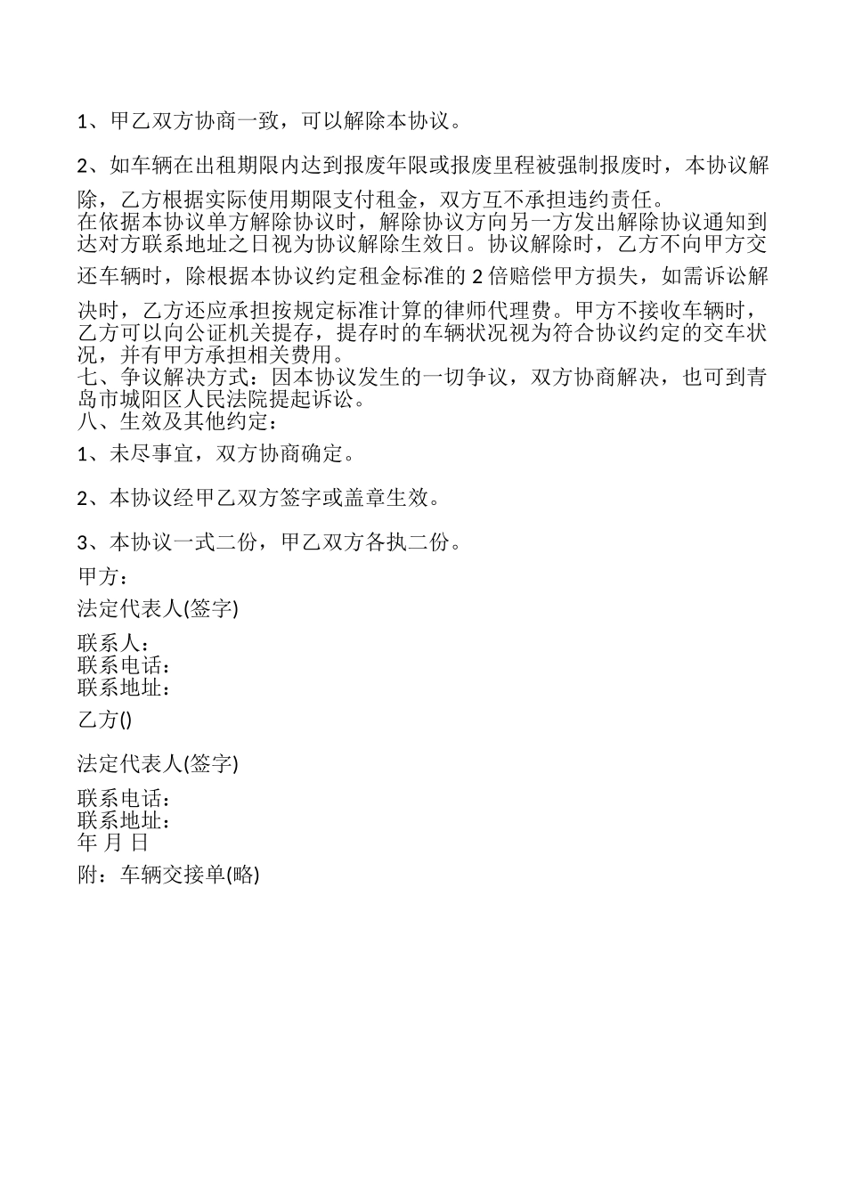 私家车租赁合同样书_第3页